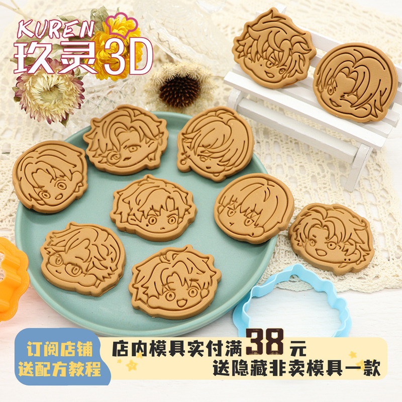 玖灵3DPLA饼干模具光与夜之恋