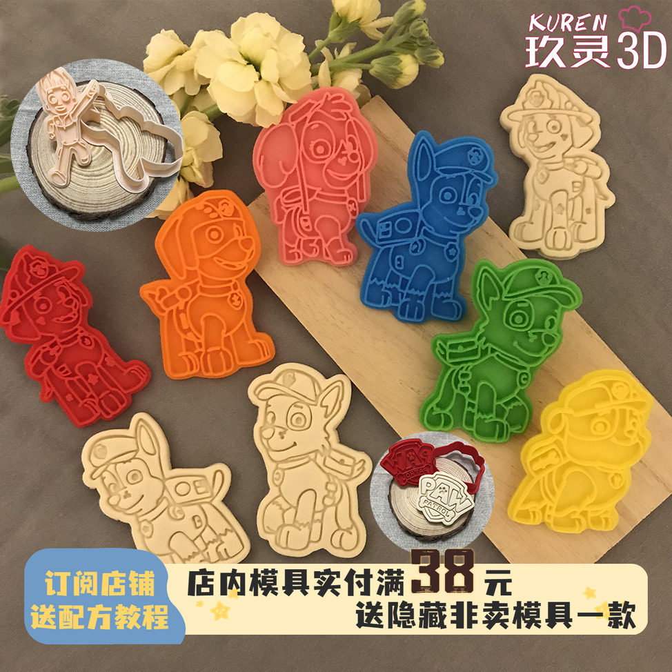 狗狗巡逻队汪汪队立大功人气卡通动画个性定制饼干模具翻糖烘焙模
