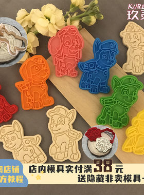 狗狗巡立大功人气翻糖饼干模具