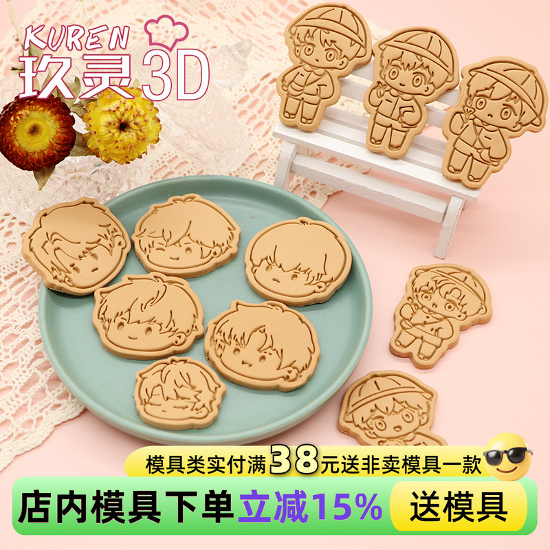 玖灵3DPLA饼干模具恋语市幼稚园