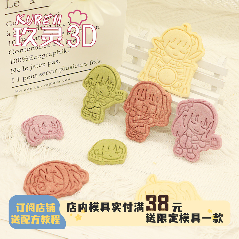 玖灵3DPLA饼干模具孤独摇滚