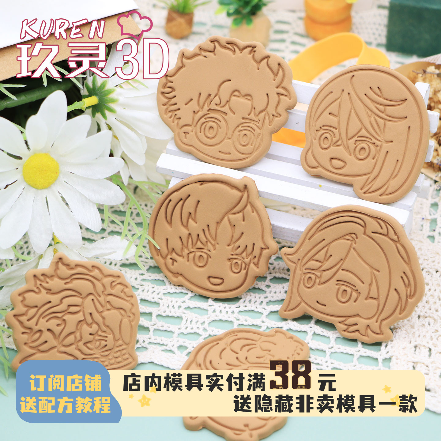 胆大党饼干模具绫濑桃高仓健