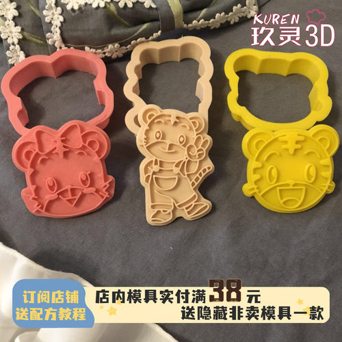 玖灵巧虎饼干模具DIY烘焙工具