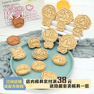 玖灵3D光与夜之恋Q版周边饼干模具萧逸齐司礼陆沉查理苏烘焙工具