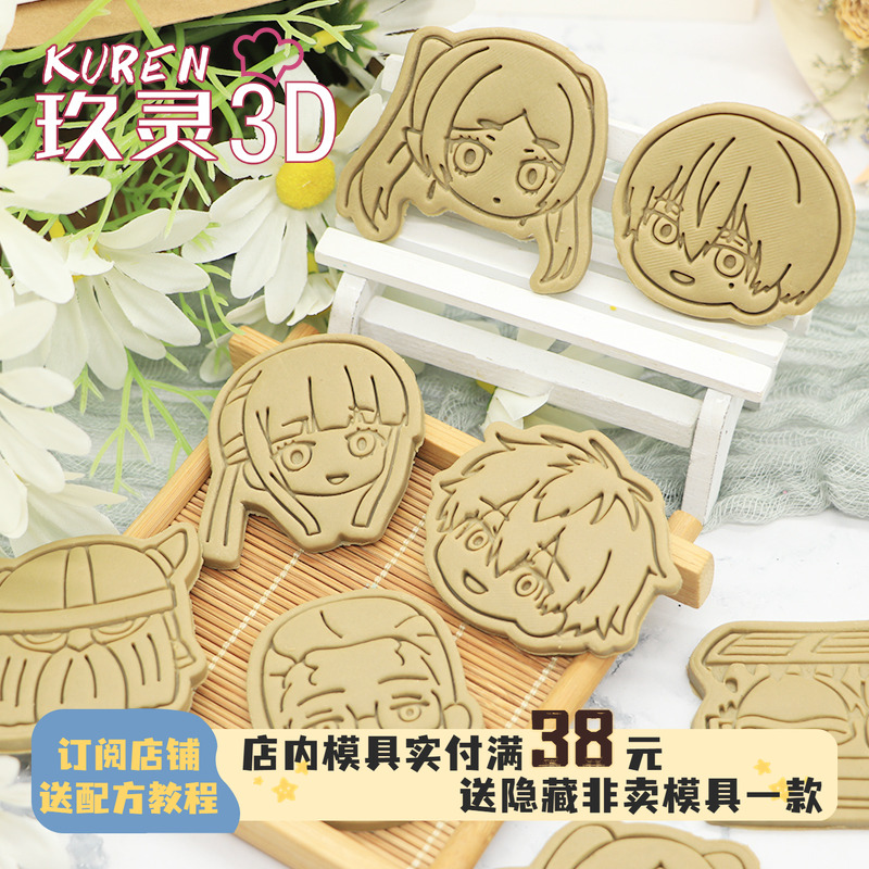 玖灵3DPLA饼干模具葬送的芙莉莲