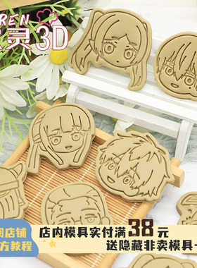 葬送的芙莉莲Q版饼干模具周边辛美尔休塔尔克玖灵3D印花烘焙曲奇