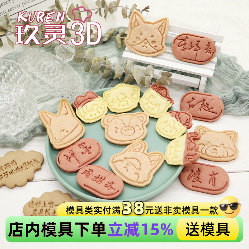 恋与制作人黏土无料饼干模具