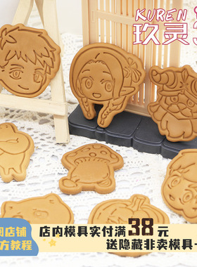 迷宫饭Q版饼干模具玛露希尔走路菇莱欧斯森西周边DIY印花烘焙曲奇
