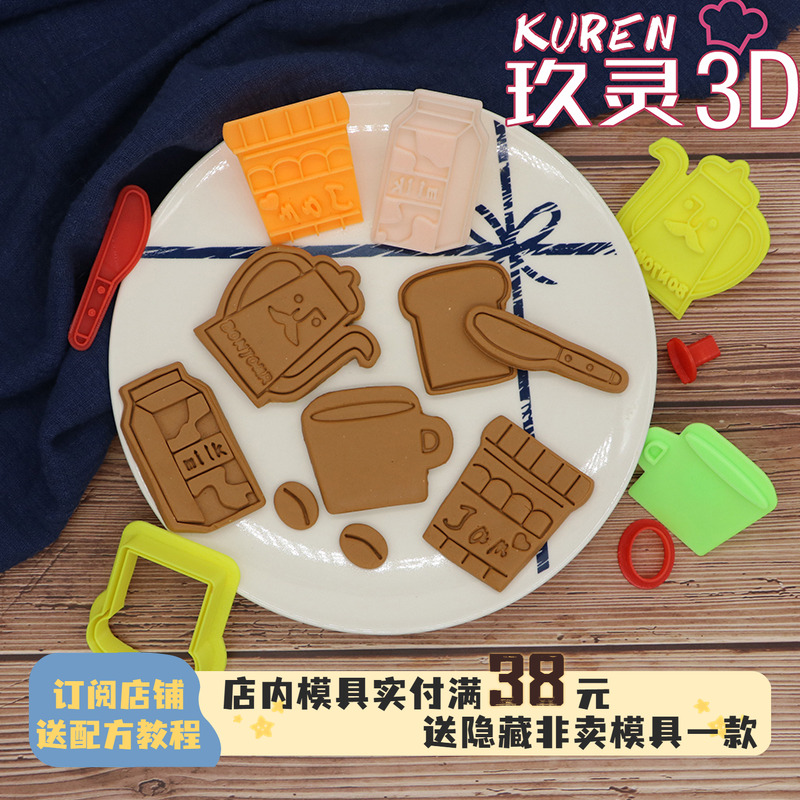 玖灵3D咖啡豆小曲奇饼干模具茶杯水壶西餐具创意早餐按压式印模