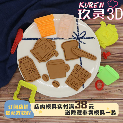咖啡豆茶杯水壶按压式饼干模具