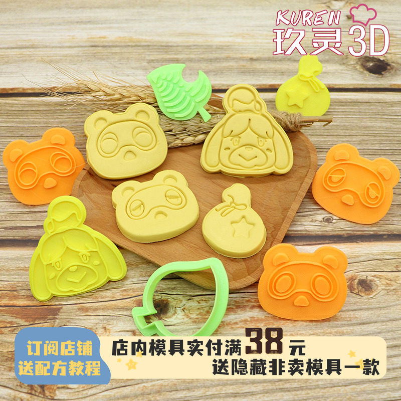 玖灵3D集合啦动物森友会可爱西施惠NS卡通立体按压式饼干曲奇模具