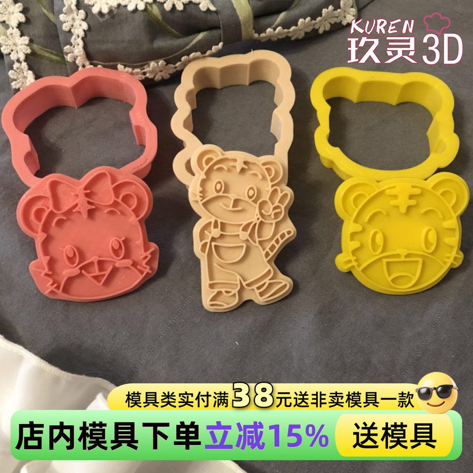 巧虎 巧虎朋友卡通人物个性定制饼干模具DIY烘焙糖霜饼干模具工具