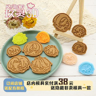 未定事件簿Q版周边饼干模具左然陆景和莫弈夏彦玖灵3Ddiy烘焙工具