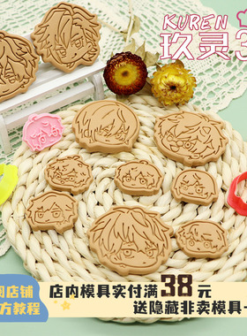 玖灵3D彩虹社五期noctyx饼干模具Q版UkiYogo同人立体烘焙印花工具