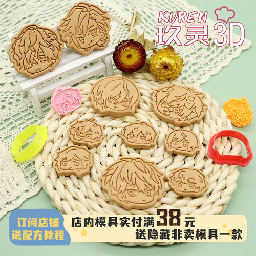 玖灵3DPLA饼干模具noctyx