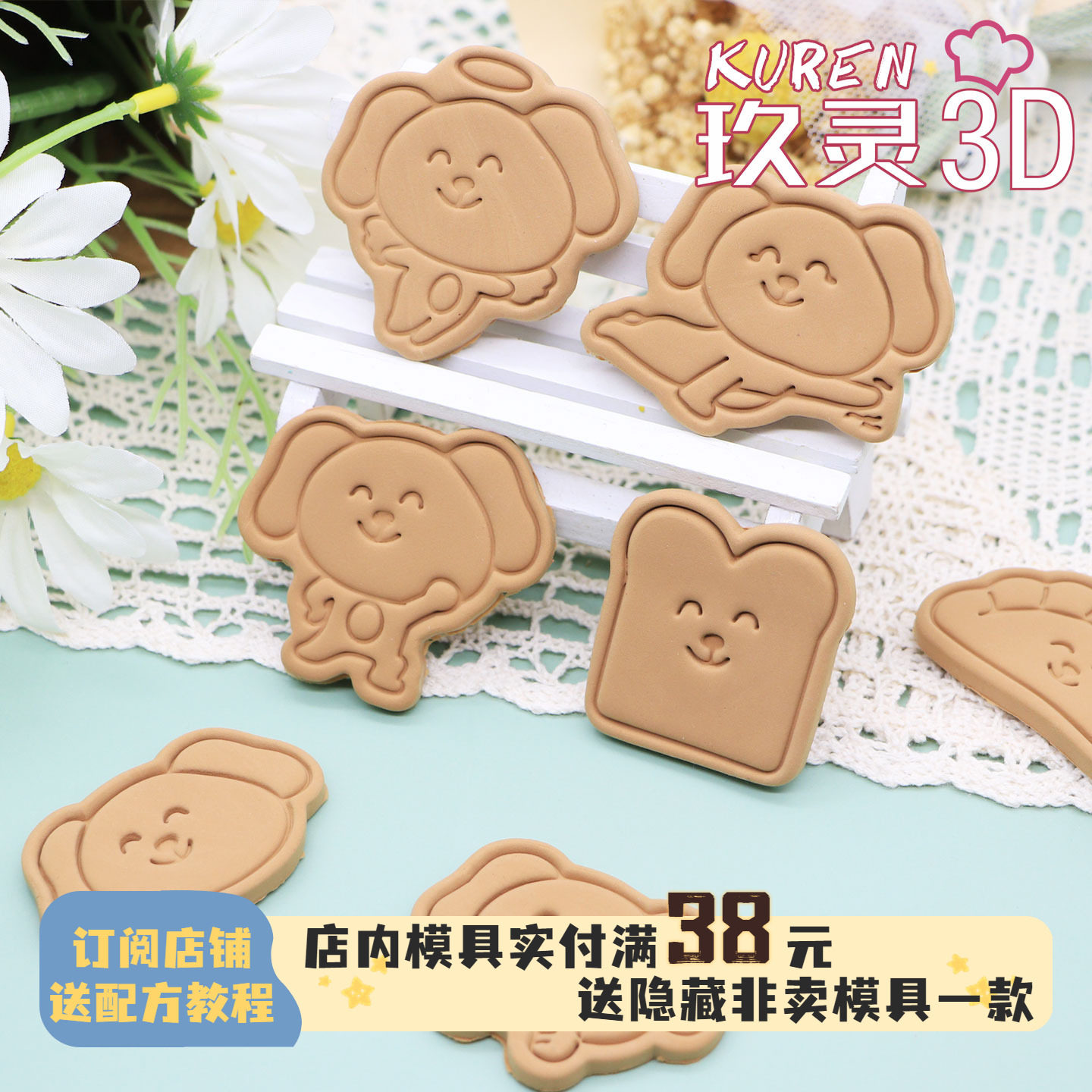 大笨狗Q版饼干模具大笨狗之家卡通周边可爱印花烘焙工具家用曲奇 - 实物图
