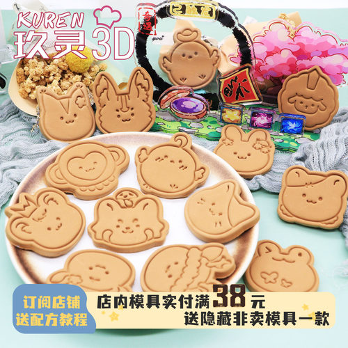 剑网三门派动物饼干印花模具