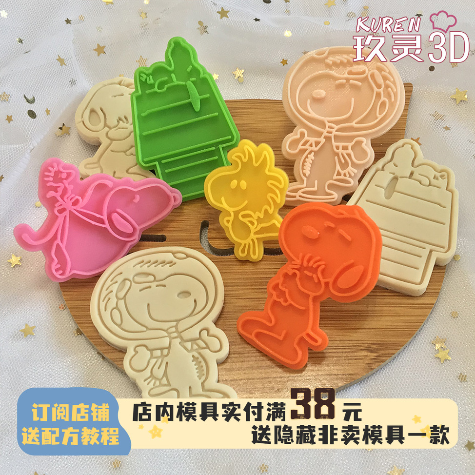 史努比snoopy系列动画片人气卡通定制diy曲奇翻糖糖霜3D饼干模