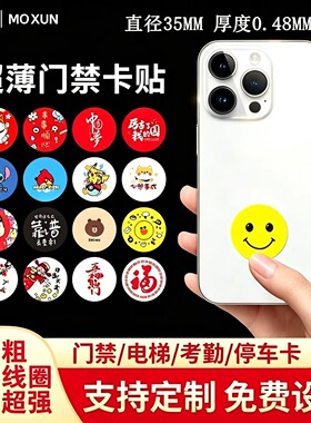超薄门禁卡nfc贴纸防磁cuid手机贴icid空白卡模拟小区电梯卡复制