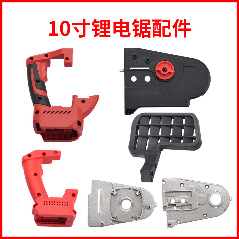 10寸锂电锯配件挡板单手锯链条调节器迷你锯边盖罩壳机壳齿轮箱,五金/工具,电链锯,淘宝优惠券,粉丝福利购,淘宝优惠卷