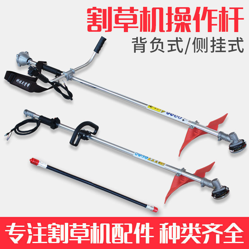 背负式割草机工作杆总成侧挂式割灌机操作杆打草机铝管割草机配件