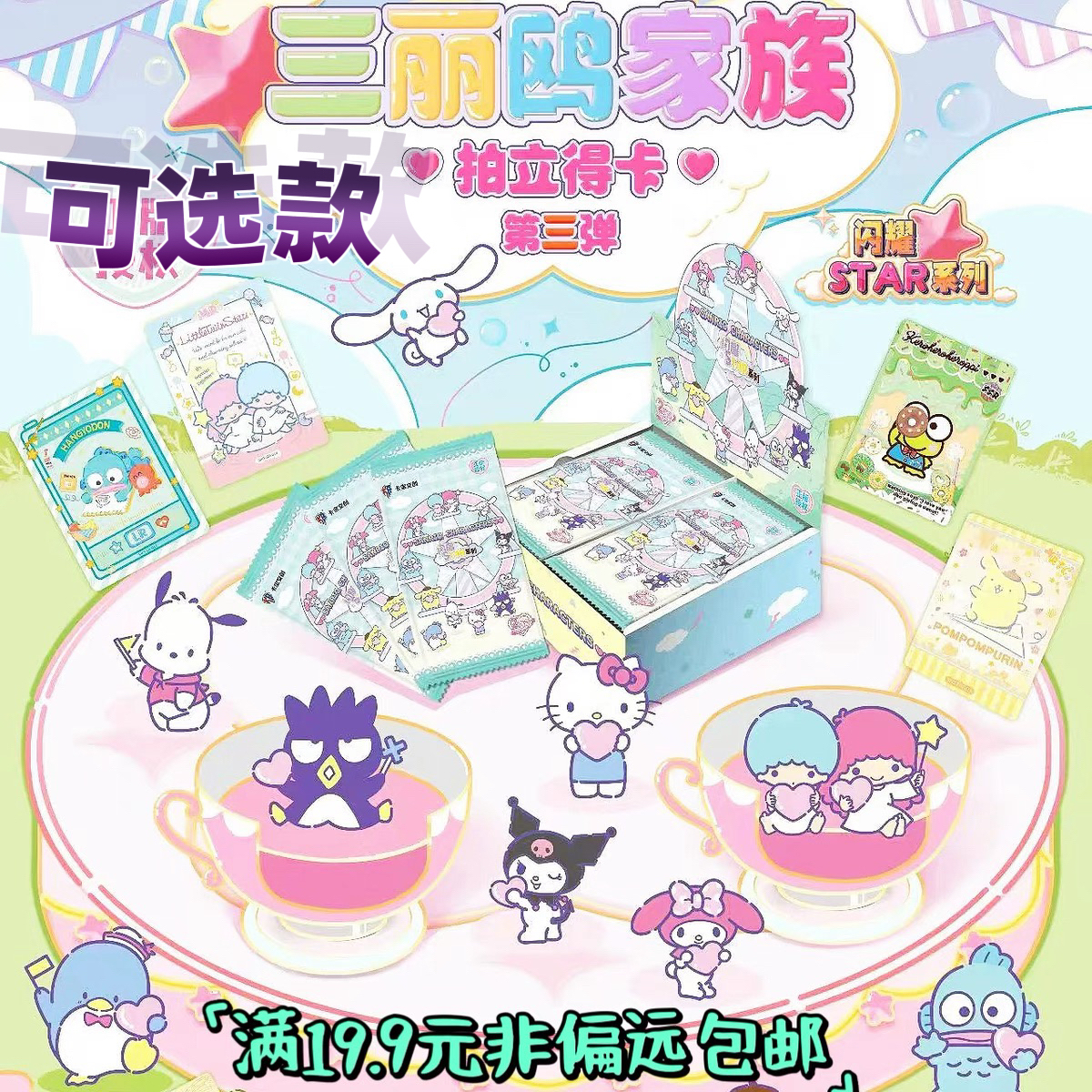3代正品可选款三丽鸥拍立得卡牌