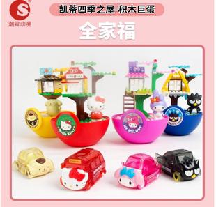 正品三丽鸥布丁狗酷企鹅hello Kitty美乐蒂摆件玩具拼接积木小车