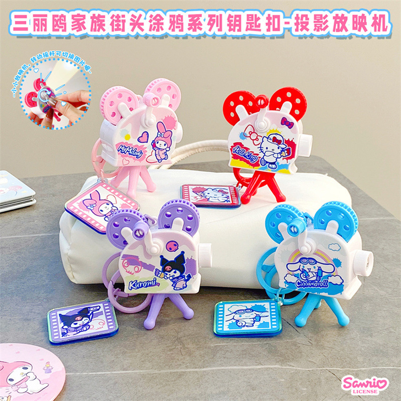 正版三丽鸥迷你放映机大耳狗库洛米美乐蒂Kitty钥匙扣挂件包挂饰
