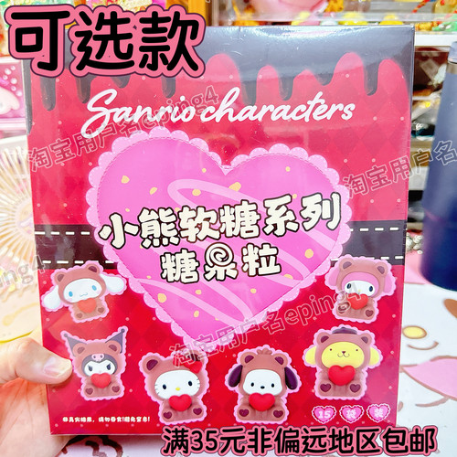 三丽鸥小熊软糖盲盒萌粒kitty美乐蒂库洛米帕恰狗布丁大耳狗摆件