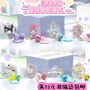 三丽鸥游园挂件布丁库洛米美乐蒂帕恰狗双子星Kitty钥匙扣圈 正品