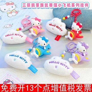 新款正品三丽鸥凯蒂猫小飞机钥匙扣挂件hellokitty可爱书包挂饰女