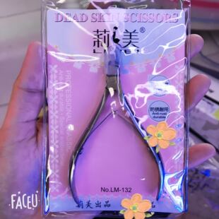 新款防锈耐用！莉美去死皮肉刺剪美甲小剪刀指甲