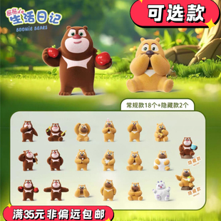 可选款新款正品熊出没熊熊的生活日记盲盒熊大熊二萌粒摆件玩具