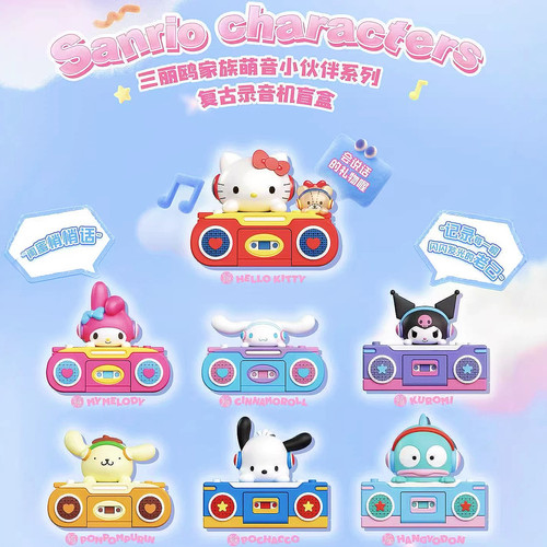 三丽鸥萌音小伙伴复古录音机盲盒