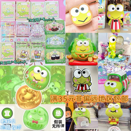 Keroppi三丽鸥大眼蛙青蛙摆件卡片扭蛋玩具毛绒挂件盲盒收纳盒架