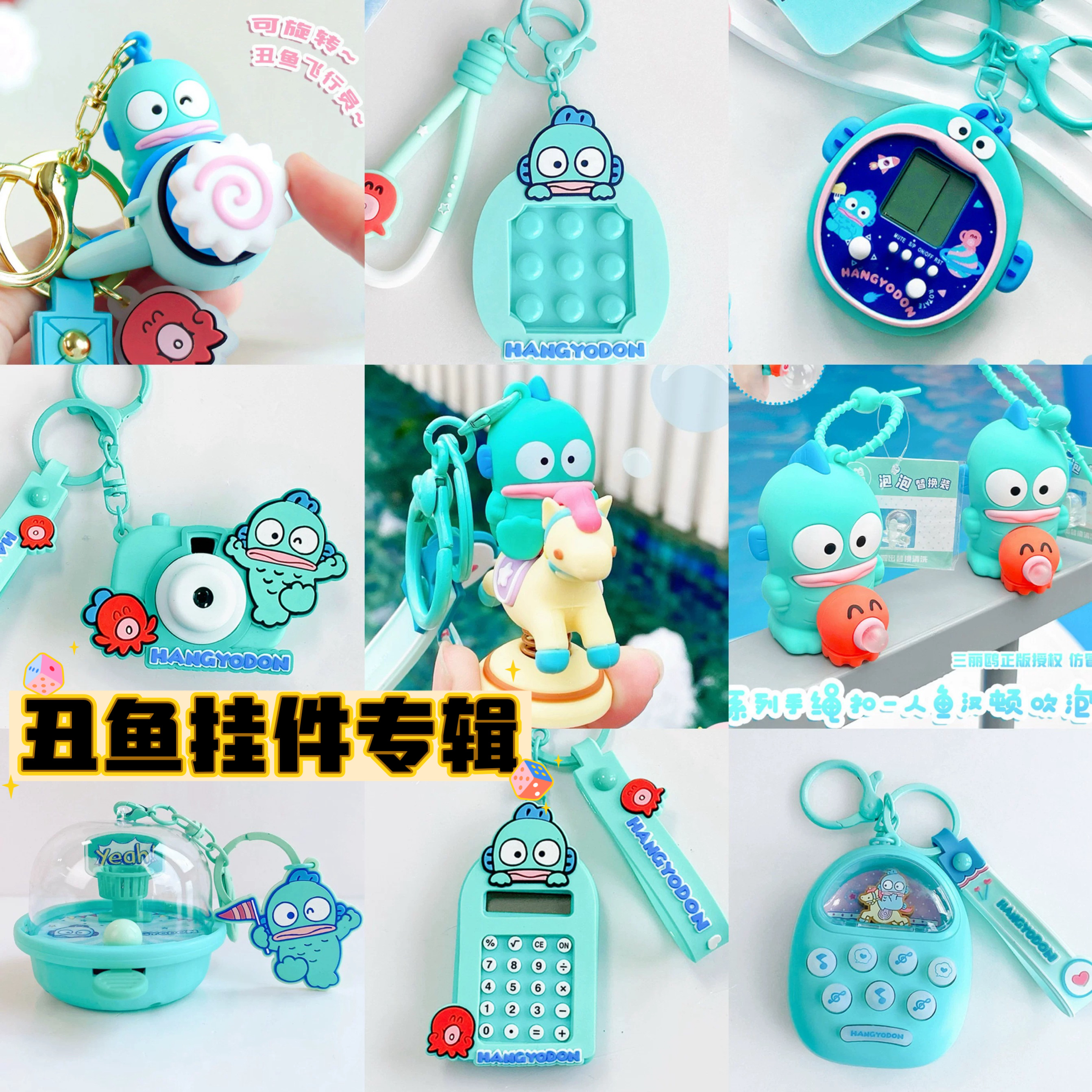 新款正品三丽鸥hangyodon人鱼汉顿丑鱼挂件钥匙扣钥匙圈摆件玩具