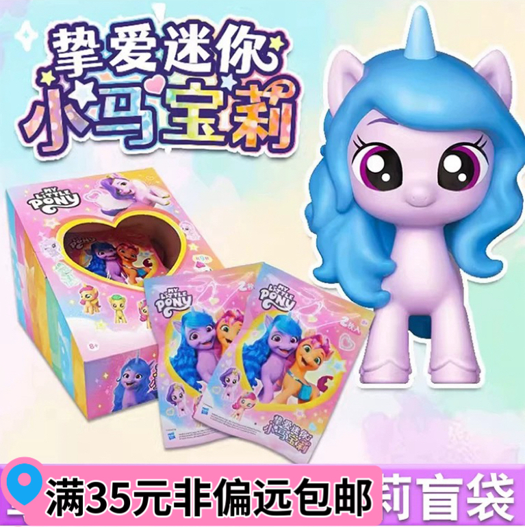 可选款正品小马宝莉挚爱迷你萌粒盲盒小艺琪琪希悦摆件玩具