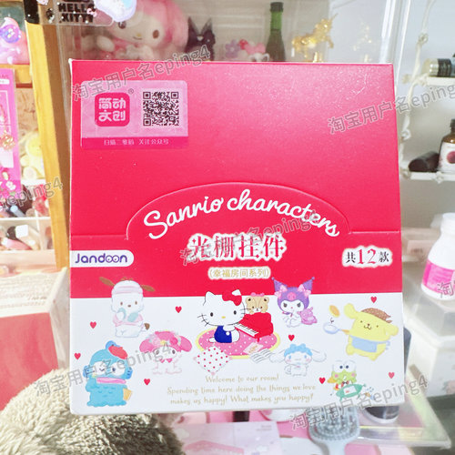 正品可选款三丽鸥光栅盲盒挂件