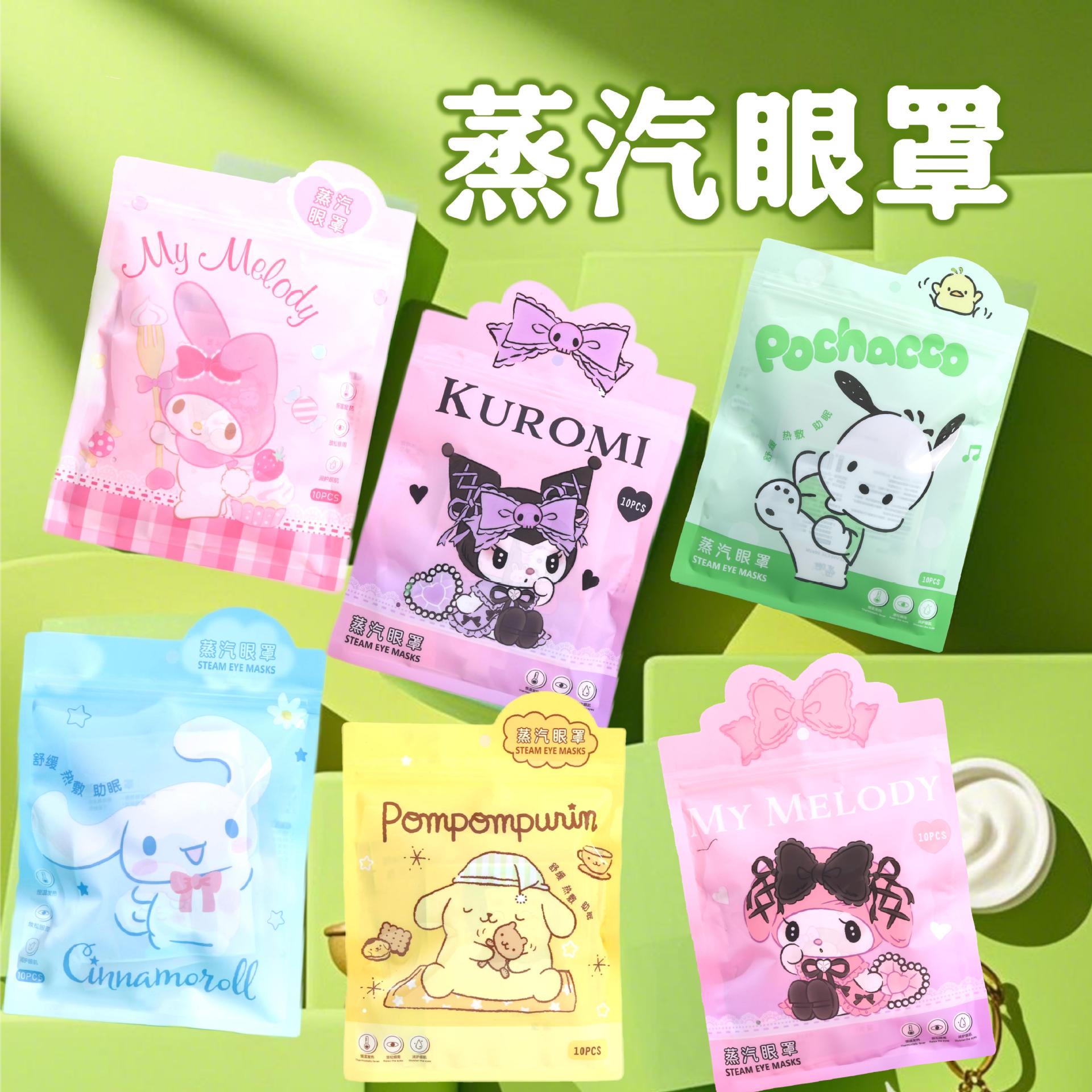 新款正品10片装三丽鸥蒸汽眼罩热敷眼贴缓解眼睛疲劳发热眼罩加热