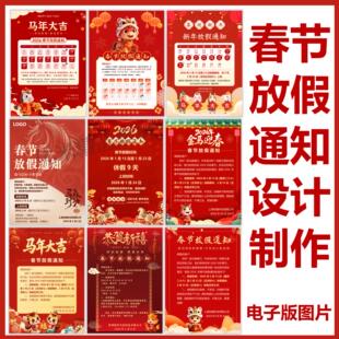 2026马年春节放假通知模板制作设计新年海报公司企业口腔门诊美业