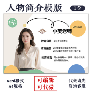 辅导培训机构教师简介模板美术艺术老师介绍宣传栏人物海报幼师