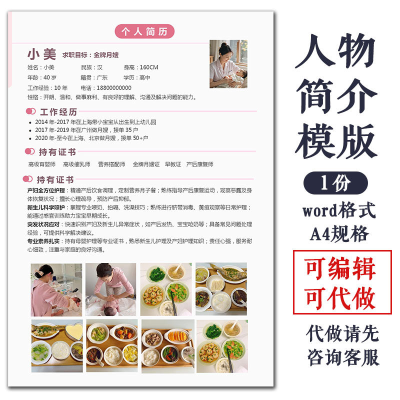金牌育婴师求职简历模板家政月嫂设计素材/源文件