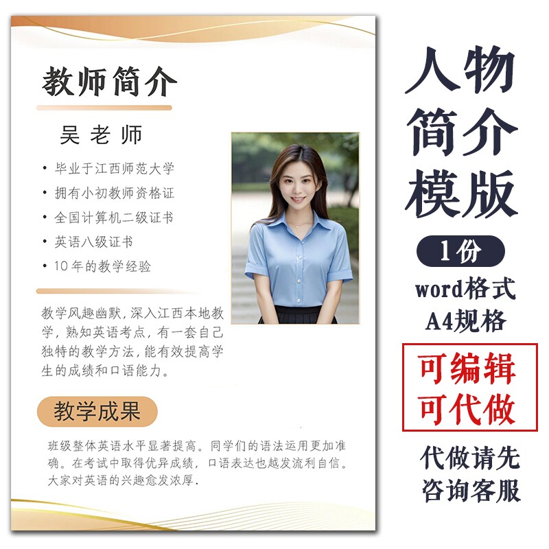 教师简介模版宣传栏老师个人简历设计素材/源文件