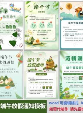 2026端午节节放假通知海报模版