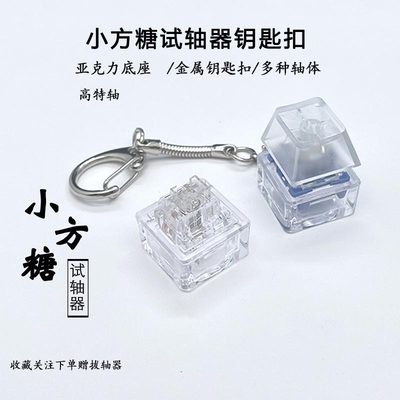 高特水蜜桃V2奶油黄pro金粉轴汤姆轴奶茶轴钥匙扣机械键盘试轴器