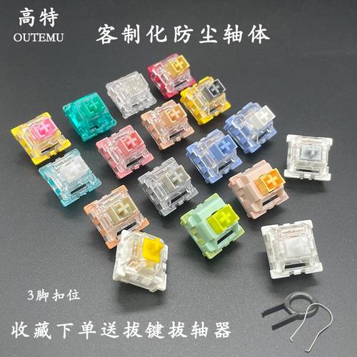 高特轴体体验包水蜜桃轴奶油黄pro银轴机械键盘轴体开关插拔按键