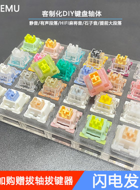 高特轴体体验包机械键盘水蜜桃青柠静音段落轴有声海洋轴麻将音