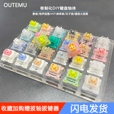 高特轴体体验包机械键盘水蜜桃青柠静音段落轴有声海洋轴麻将音