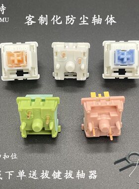 高特机械键盘轴体V2水蜜桃青柠奶油黄pro奶油蓝奶油粉热插拔5脚轴