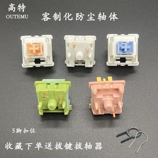 高特机械键盘轴体V2水蜜桃青柠奶油黄pro奶油蓝奶油粉热插拔5脚轴